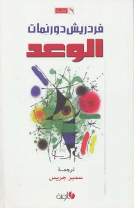 الوعد